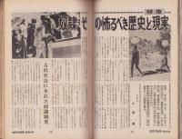 ノンフィクション・マガジン　世界の秘境・画報特集　86集　-昭和44年5月号-