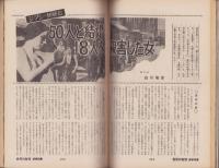 ノンフィクション・マガジン　世界の秘境・画報特集　86集　-昭和44年5月号-