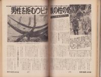 ノンフィクション・マガジン　世界の秘境・画報特集　87集　-昭和44年6月号-