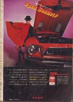 ノンフィクション・マガジン　世界の秘境・画報特集　84集　-昭和44年3月号-