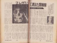 ノンフィクション・マガジン　世界の秘境・画報特集　84集　-昭和44年3月号-