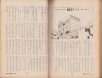 ノンフィクション・マガジン　世界の秘境シリーズ　35集　-昭和40年2月号-