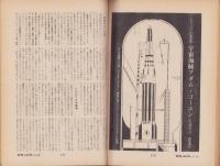 ノンフィクション・マガジン　世界の秘境シリーズ　15集　-昭和38年6月号-