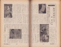 ノンフィクション・マガジン　世界の秘境シリーズ　15集　-昭和38年6月号-