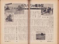 ノンフィクション・マガジン　世界の秘境シリーズ　15集　-昭和38年6月号-