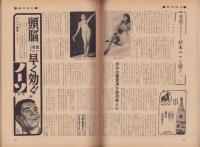 週刊現代　昭和43年8月15日号　表紙モデル・佐久間良子