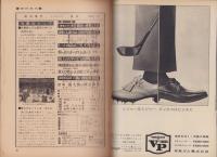 週刊現代　昭和43年8月15日号　表紙モデル・佐久間良子