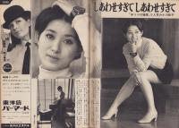 週刊現代　昭和43年5月16日号　表紙モデル・杉本マチ子