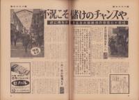 週刊現代　昭和43年5月16日号　表紙モデル・杉本マチ子