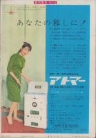 週刊現代　昭和35年3月27日号　表紙モデル・小林千登勢