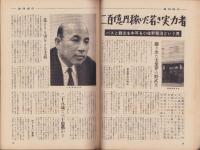 週刊現代　昭和35年3月27日号　表紙モデル・小林千登勢