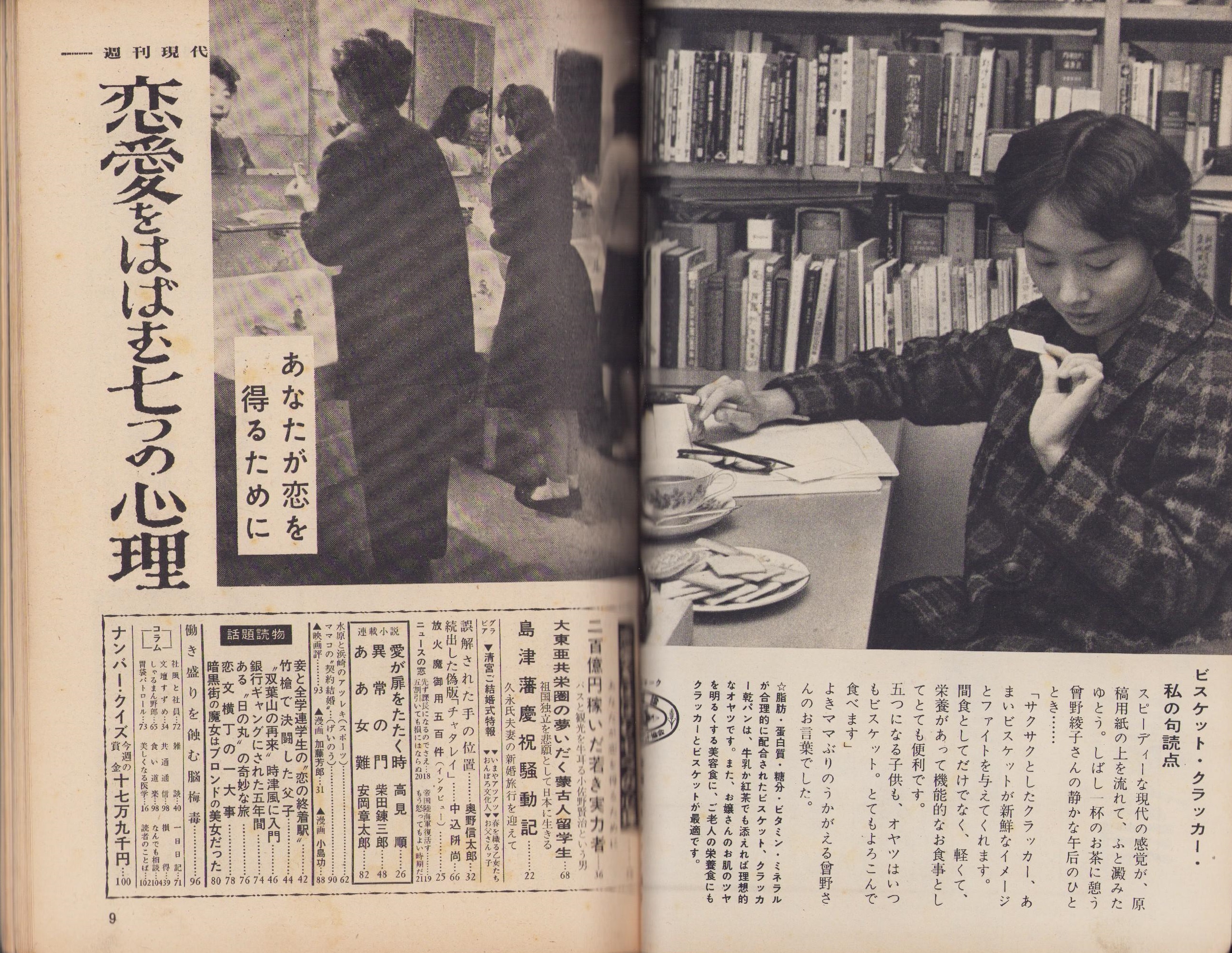 週刊現代 昭和35年3月27日号 表紙モデル・小林千登勢(〈挙式も