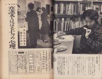 週刊現代　昭和35年3月27日号　表紙モデル・小林千登勢