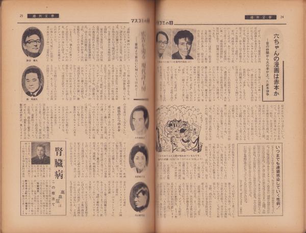 週刊文春 昭和39年2月3日号 表紙モデル・武井常子(〈テアトロン