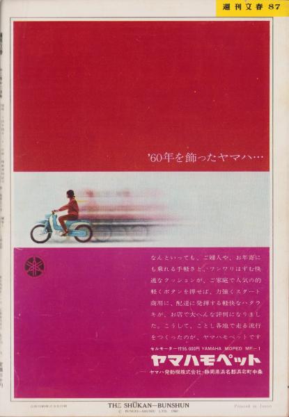 浅沼タイムス 昭和12年1月創刊号〜6月号 ミノルタカメラ広告B6判12〜16頁 週刊文春 昭和35年12月12日号 表紙モデル・西島薫(〈身替り候補
