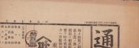 (商報）通商誌　188号　-明治27年10月2日-(生地市況・東京市）