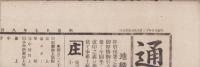 (商報）通商誌　178号　-明治27年8月28日-(生地市況・東京市）