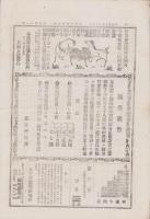 (商報）八王子織物新報　141号　-明治27年10月5日-(東京）