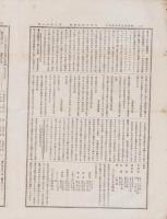 (商報）八王子織物新報　141号　-明治27年10月5日-(東京）