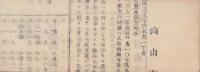 (商報）八王子織物市場各種商況　明治22年9月24日(東京）