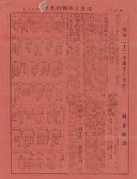 (商報）呉服太物類相場書　17号　-明治22年10月15日-(名古屋市）