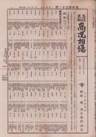 (商報）呉服太物　商況相場　扶桑新聞明治25年6月5日附録(名古屋市）