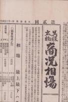 (商報）呉服太物　商況相場　扶桑新聞明治24年7月15日附録(名古屋市）