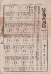 (商報）呉服太物　商況相場　扶桑新聞明治25年9月1日附録(名古屋市）