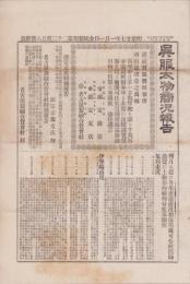 (商報）呉服太物商況報告　金城新報明治27年1月1日附録(名古屋市）