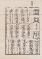 (商報）商益　128号　-明治27年3月11日-（生地商況・東京）