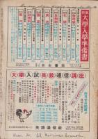 蛍雪時代　昭和25年5月号