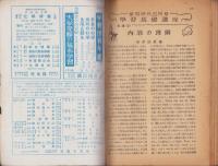 蛍雪時代　昭和25年5月号