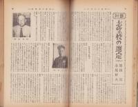 蛍雪時代　昭和25年9月号