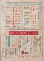 蛍雪時代　昭和25年12月号