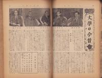 蛍雪時代　昭和25年12月号