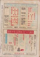 蛍雪時代　昭和25年12月号