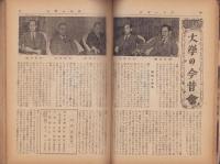 蛍雪時代　昭和25年12月号