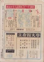 蛍雪時代　昭和26年1月号