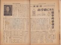 蛍雪時代　昭和26年1月号