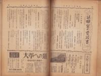 蛍雪時代　昭和26年1月号