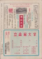 蛍雪時代　昭和26年3月号