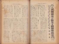蛍雪時代　昭和26年3月号