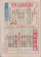 蛍雪時代　昭和26年7月号