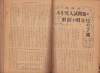 蛍雪時代　昭和26年7月号