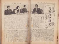 蛍雪時代　昭和26年8月号