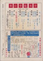 蛍雪時代　昭和26年9月号
