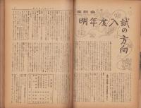 蛍雪時代　昭和26年9月号