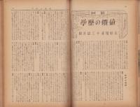 蛍雪時代　昭和26年9月号