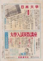 蛍雪時代　昭和26年10月号