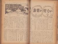 蛍雪時代　昭和26年10月号